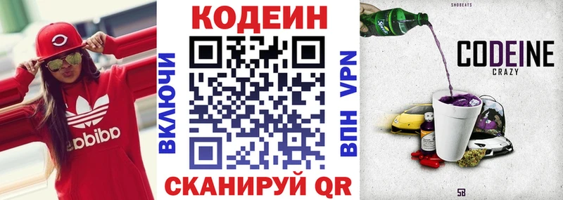 мега   Навашино  Кодеиновый сироп Lean Purple Drank 